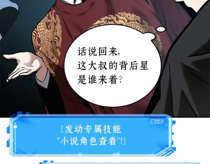 漫画《全知读者视角》118 被遗弃的世界（2）第127张图