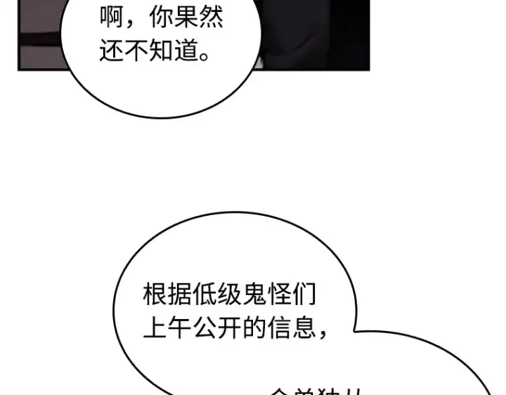 漫画《全知读者视角》118 被遗弃的世界（2）第141张图