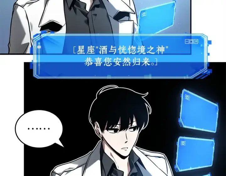 漫画《全知读者视角》118 被遗弃的世界（2）第17张图