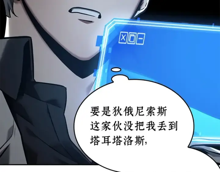 漫画《全知读者视角》118 被遗弃的世界（2）第21张图