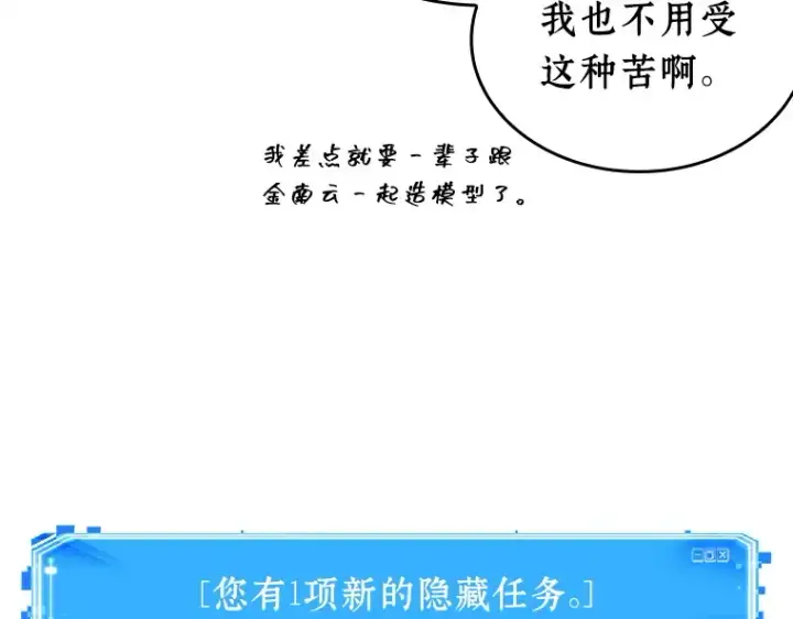 漫画《全知读者视角》118 被遗弃的世界（2）第22张图