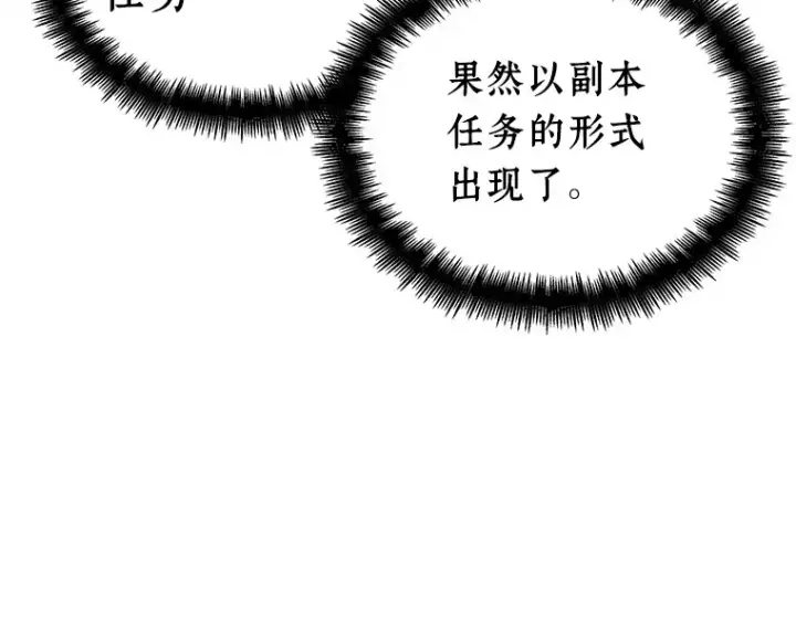 漫画《全知读者视角》118 被遗弃的世界（2）第26张图