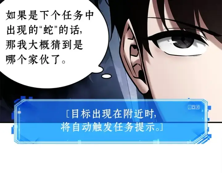 漫画《全知读者视角》118 被遗弃的世界（2）第29张图