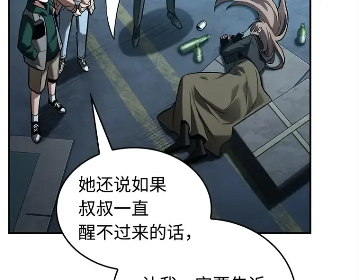 漫画《全知读者视角》118 被遗弃的世界（2）第42张图