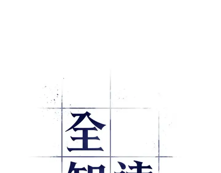 漫画《全知读者视角》118 被遗弃的世界（2）第69张图