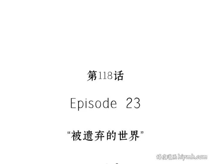 漫画《全知读者视角》118 被遗弃的世界（2）第72张图