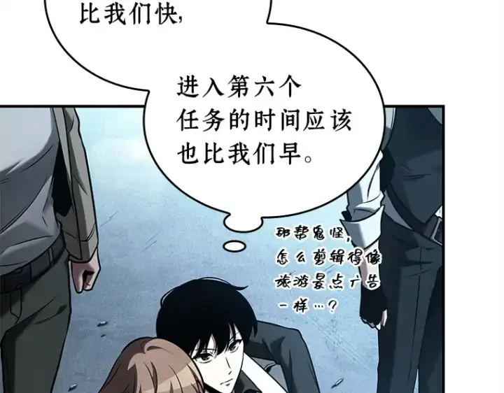 漫画《全知读者视角》118 被遗弃的世界（2）第97张图