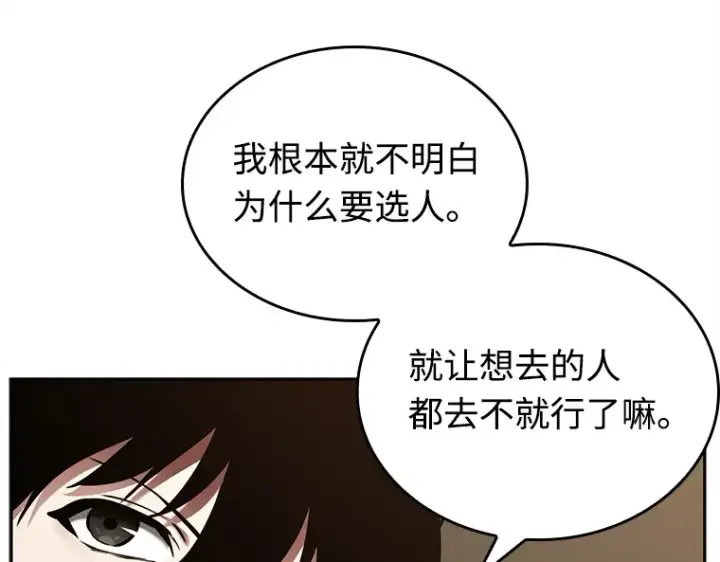 漫画《全知读者视角》119 被遗弃的世界（3）第105张图