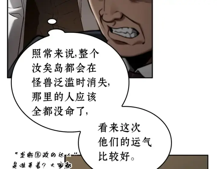 漫画《全知读者视角》119 被遗弃的世界（3）第67张图