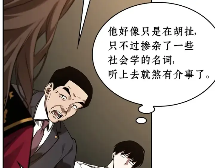 漫画《全知读者视角》119 被遗弃的世界（3）第89张图