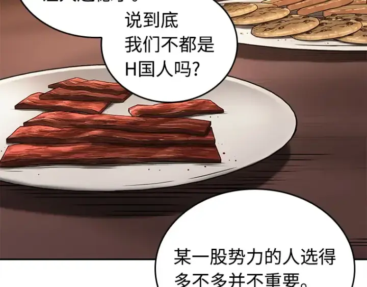 漫画《全知读者视角》119 被遗弃的世界（3）第94张图