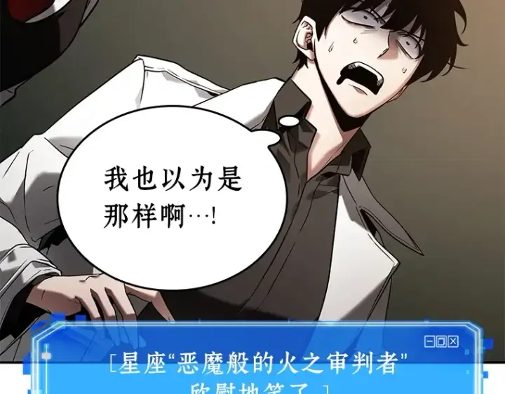 漫画《全知读者视角》120 被遗弃的世界（4）第113张图