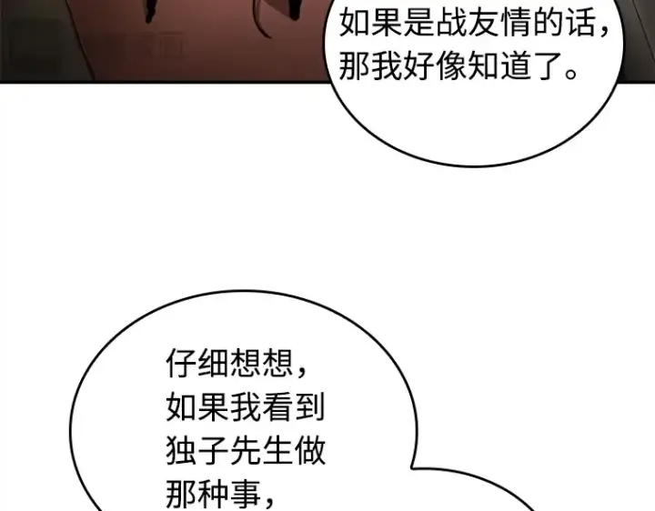 漫画《全知读者视角》120 被遗弃的世界（4）第159张图
