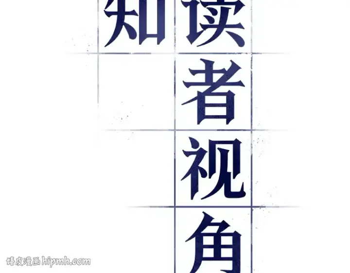 漫画《全知读者视角》120 被遗弃的世界（4）第48张图