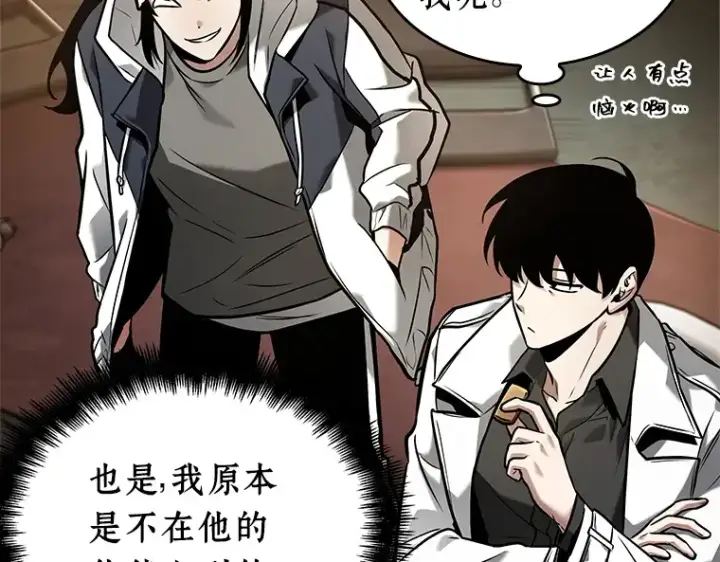 漫画《全知读者视角》120 被遗弃的世界（4）第69张图