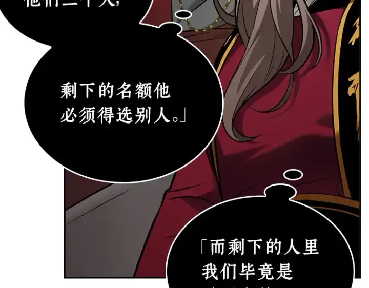 漫画《全知读者视角》120 被遗弃的世界（4）第76张图