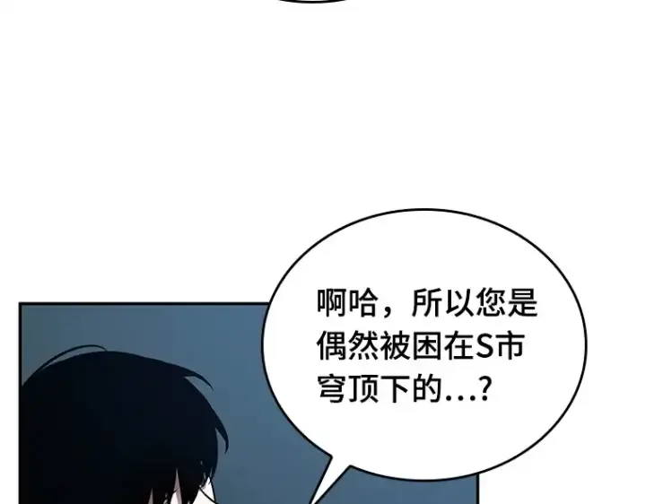 漫画《全知读者视角》121 被遗弃的世界（5）第132张图