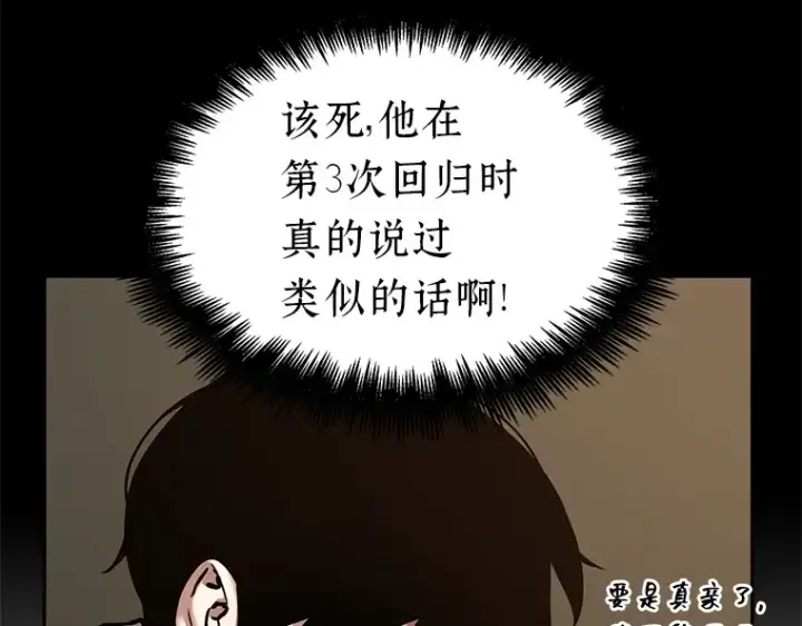 漫画《全知读者视角》121 被遗弃的世界（5）第29张图