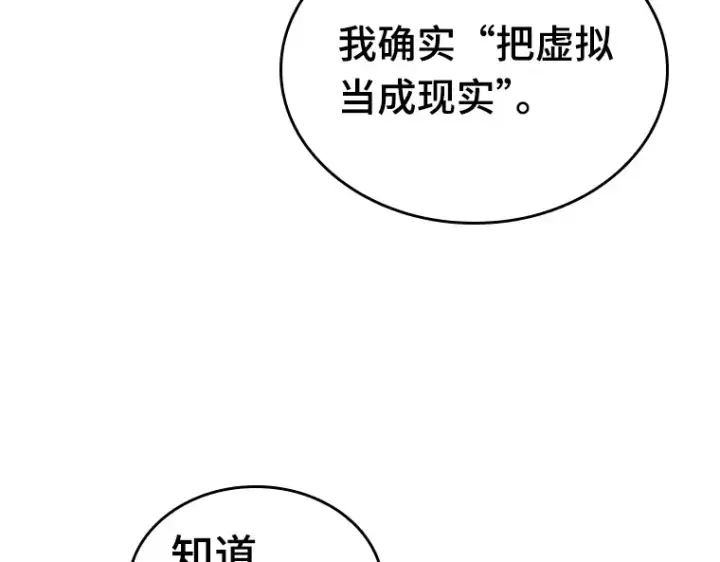 漫画《全知读者视角》122 被遗弃的世界（6）第105张图