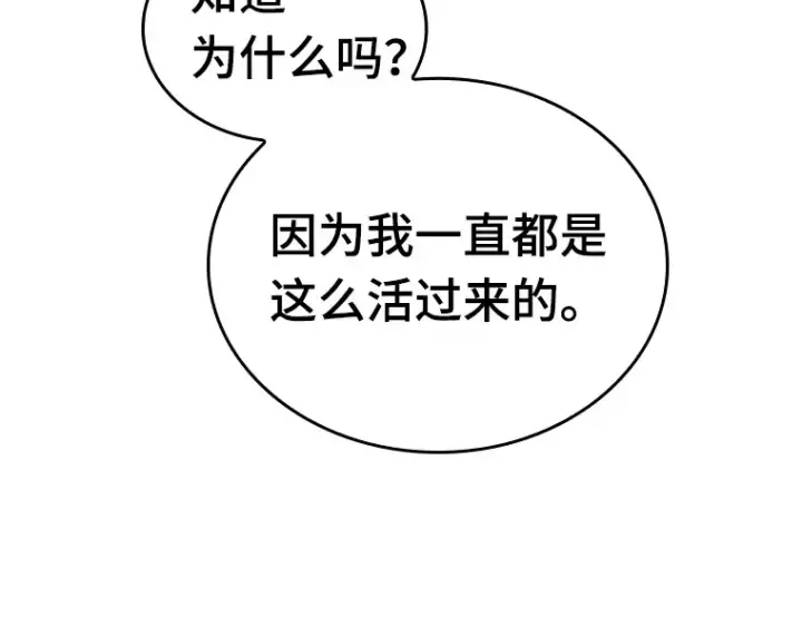 漫画《全知读者视角》122 被遗弃的世界（6）第106张图