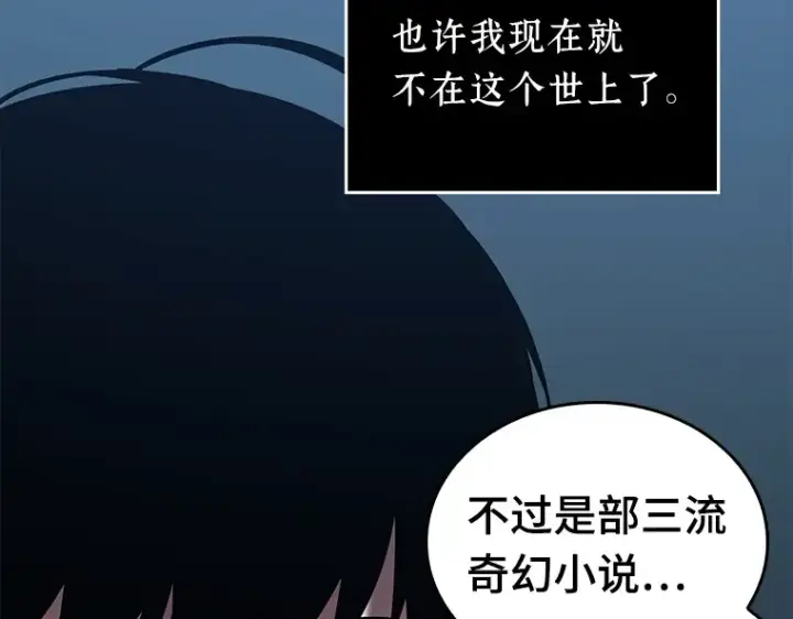 漫画《全知读者视角》122 被遗弃的世界（6）第11张图