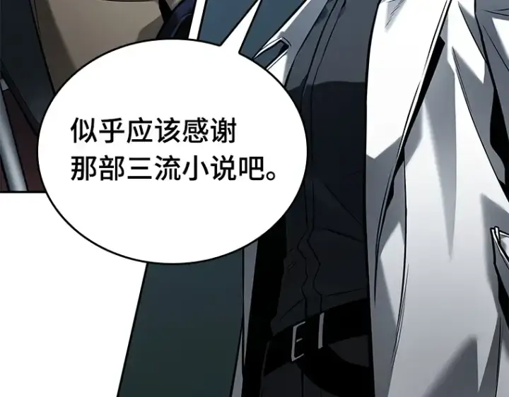 漫画《全知读者视角》122 被遗弃的世界（6）第17张图