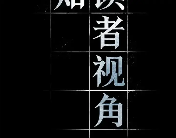 漫画《全知读者视角》122 被遗弃的世界（6）第2张图