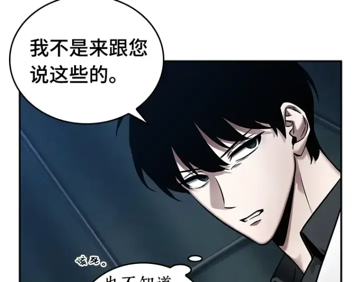 漫画《全知读者视角》122 被遗弃的世界（6）第39张图