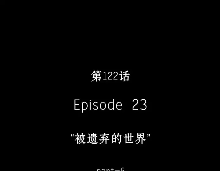 漫画《全知读者视角》122 被遗弃的世界（6）第4张图