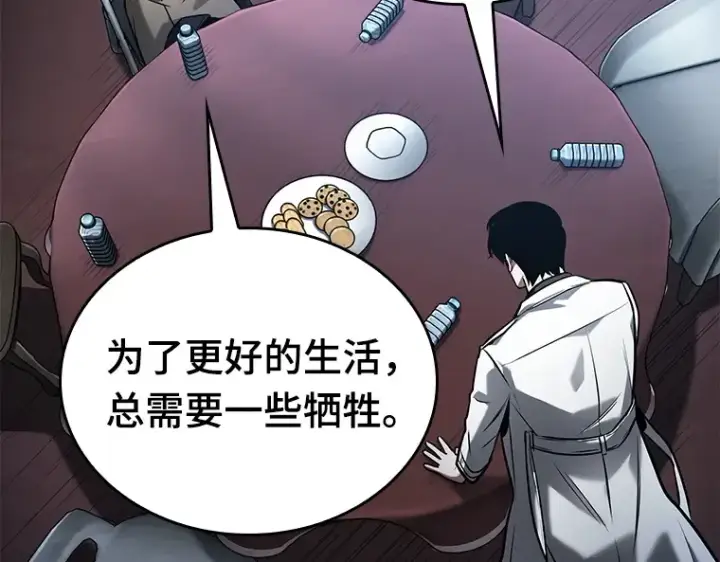 漫画《全知读者视角》122 被遗弃的世界（6）第44张图