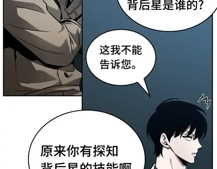 漫画《全知读者视角》122 被遗弃的世界（6）第67张图