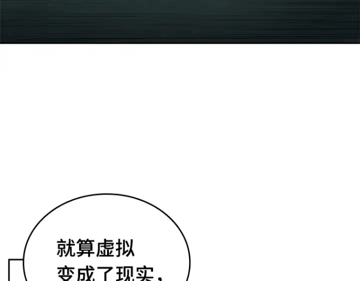 漫画《全知读者视角》122 被遗弃的世界（6）第86张图