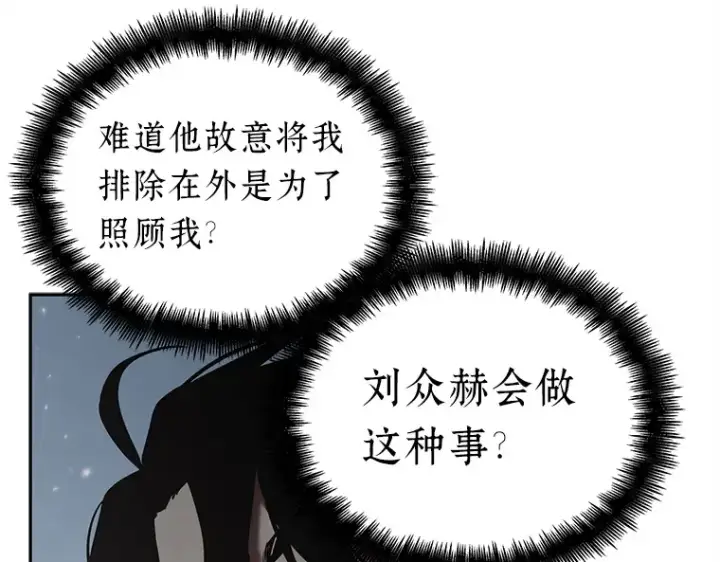 漫画《全知读者视角》123 被遗弃的世界（7）第117张图