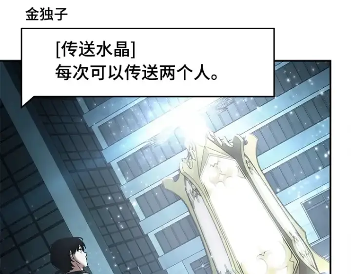 漫画《全知读者视角》123 被遗弃的世界（7）第134张图