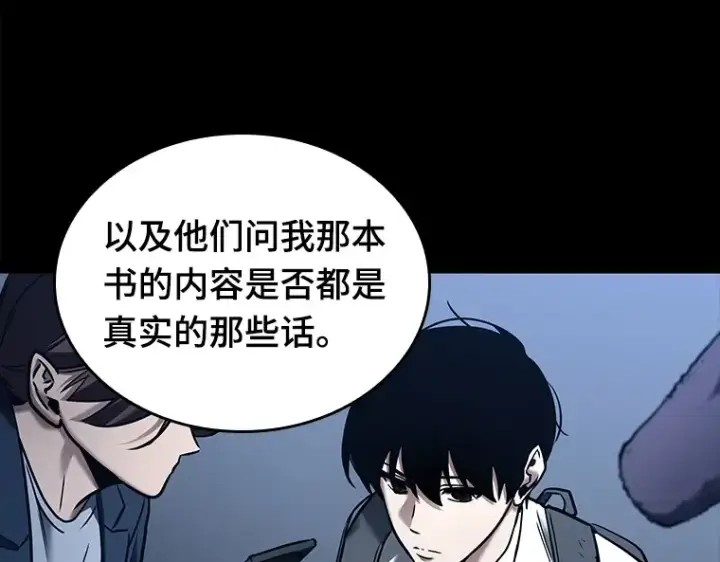 漫画《全知读者视角》123 被遗弃的世界（7）第18张图