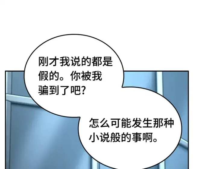 漫画《全知读者视角》123 被遗弃的世界（7）第54张图