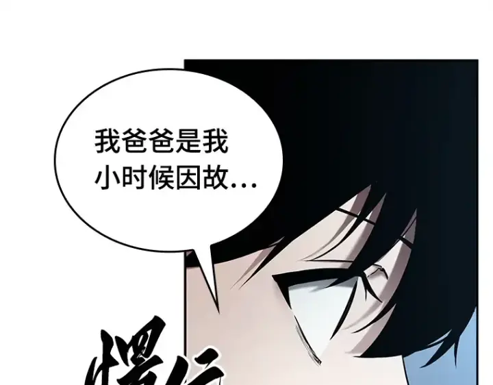漫画《全知读者视角》123 被遗弃的世界（7）第57张图