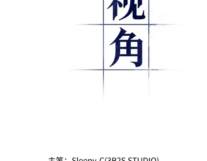 漫画《全知读者视角》124 被遗弃的世界（8）第105张图