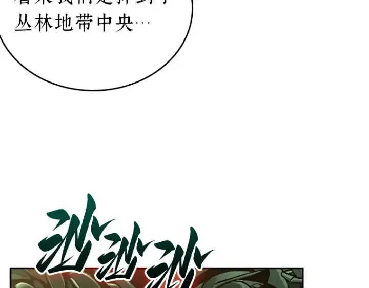 漫画《全知读者视角》124 被遗弃的世界（8）第126张图