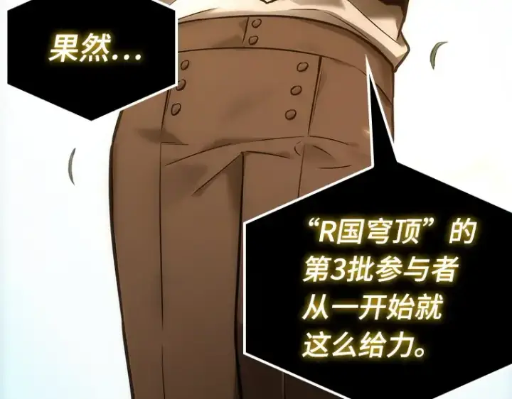 漫画《全知读者视角》125 被遗弃的世界（9）第103张图