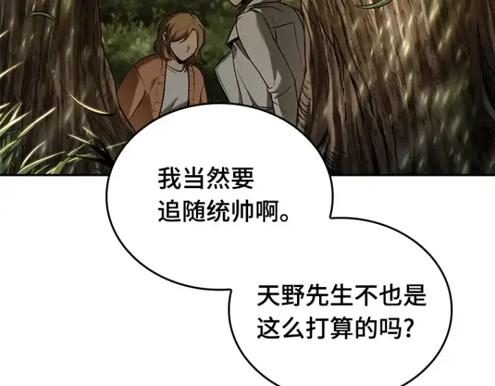 漫画《全知读者视角》125 被遗弃的世界（9）第109张图