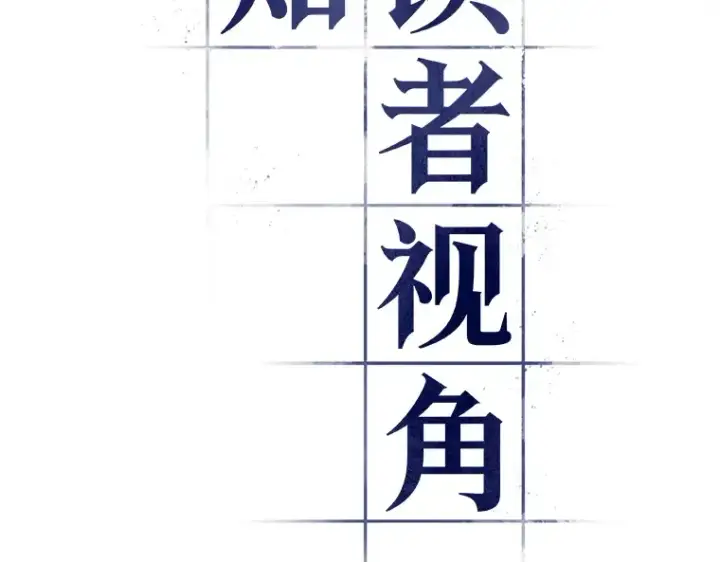 漫画《全知读者视角》125 被遗弃的世界（9）第13张图