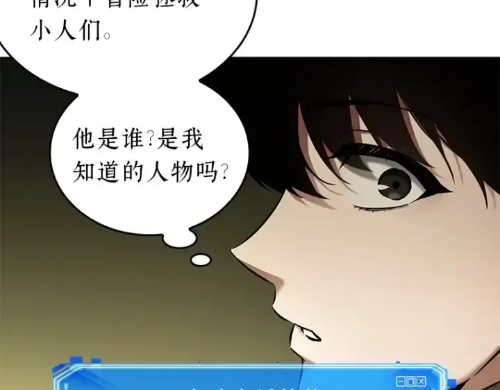 漫画《全知读者视角》125 被遗弃的世界（9）第147张图