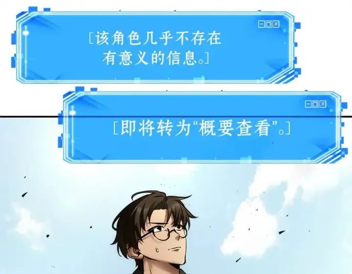 漫画《全知读者视角》125 被遗弃的世界（9）第149张图