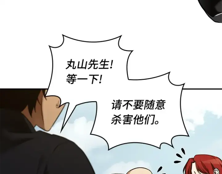 漫画《全知读者视角》125 被遗弃的世界（9）第51张图