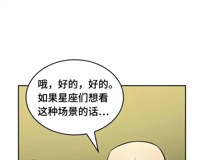漫画《全知读者视角》126 可以改变的东西（1）第105张图