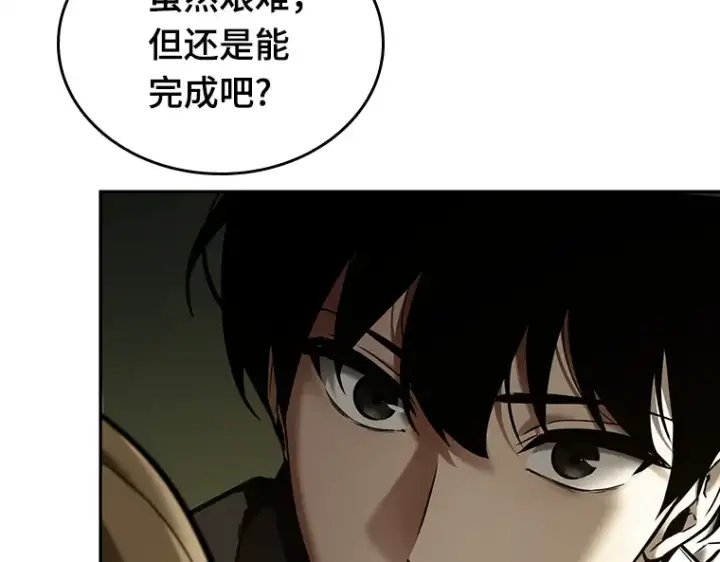 漫画《全知读者视角》126 可以改变的东西（1）第116张图
