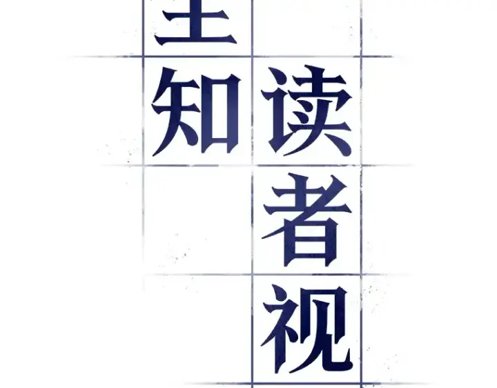 漫画《全知读者视角》126 可以改变的东西（1）第38张图