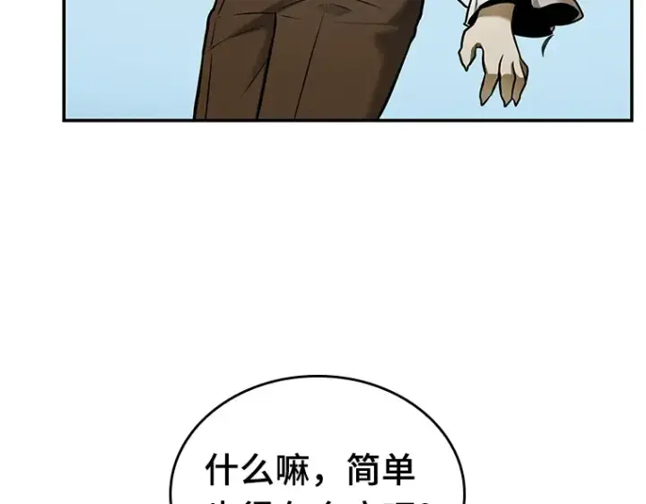 漫画《全知读者视角》126 可以改变的东西（1）第86张图