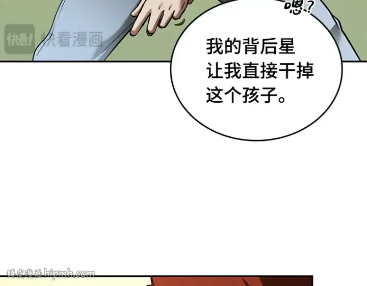 漫画《全知读者视角》127 可以改变的东西（2）第16张图